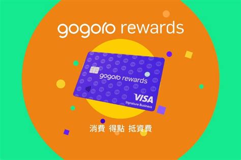 8楼 台新gogoro rewards聯名卡